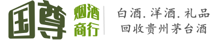 谢家集区国尊烟酒商行