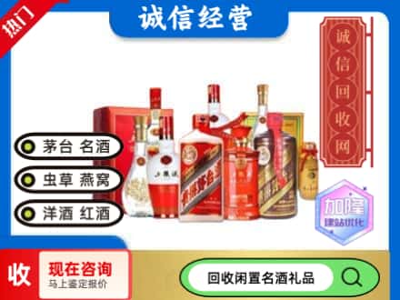 谢家集区回收名酒