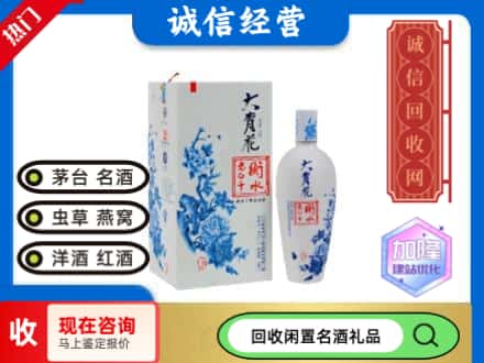 回收价格:谢家集区回收衡水老白干
