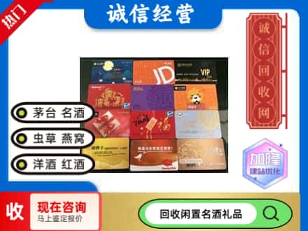 谢家集区回收购物卡