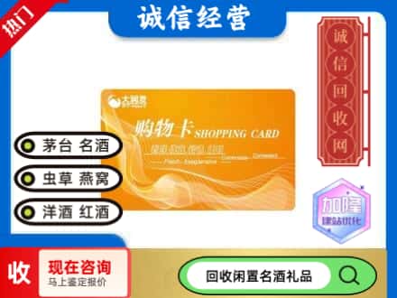 谢家集区回收大润发购物卡