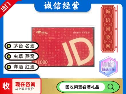 谢家集区回收京东卡