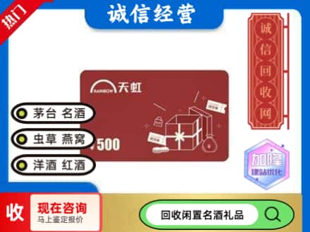 谢家集区回收天虹卡