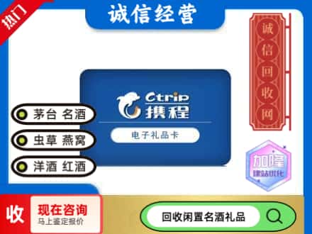 谢家集区回收携程卡