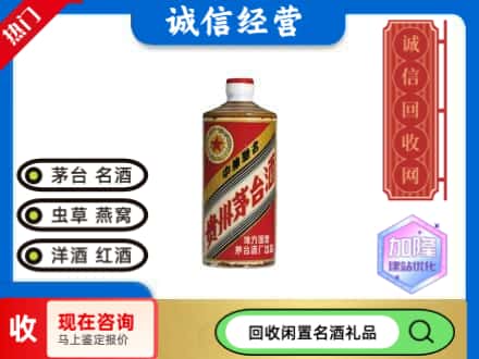 谢家集区回收地方国营茅台酒