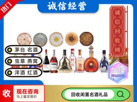 谢家集区回收礼品名酒
