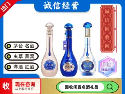 谢家集区回收梦之蓝酒